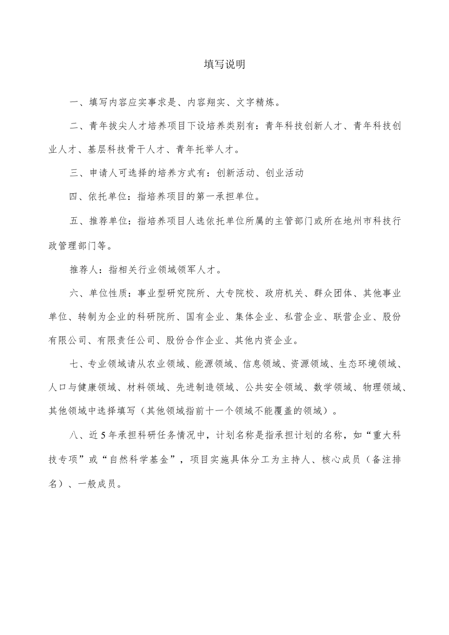 青年拔尖人才项目申报书.docx_第2页