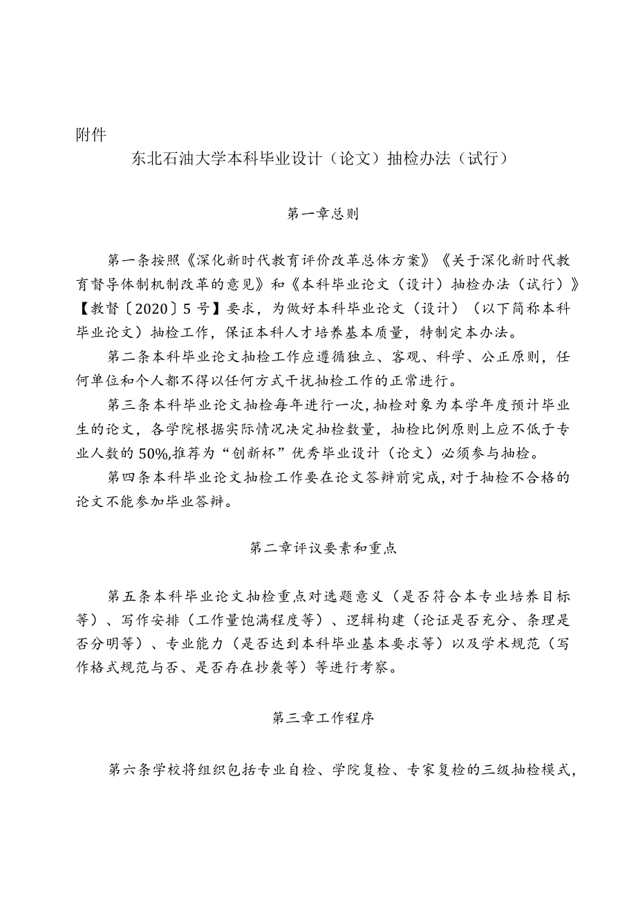 《东北石油大学本科毕业设计（论文）抽检办法（试行）》.docx_第2页