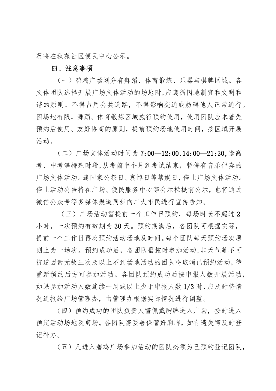 西山区碧鸡广场活动预约制度.docx_第2页