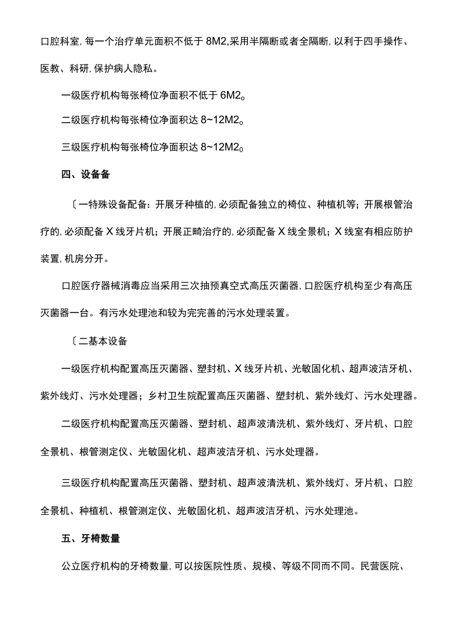 口腔医学临床质量控制及评价标准.docx_第2页