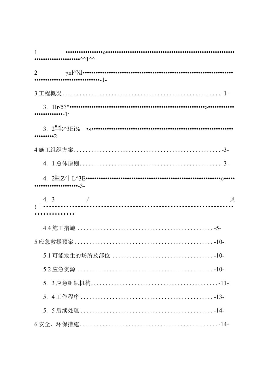 低瓦斯隧道防突水、突泥、围岩坍塌专项施工方案.docx_第1页