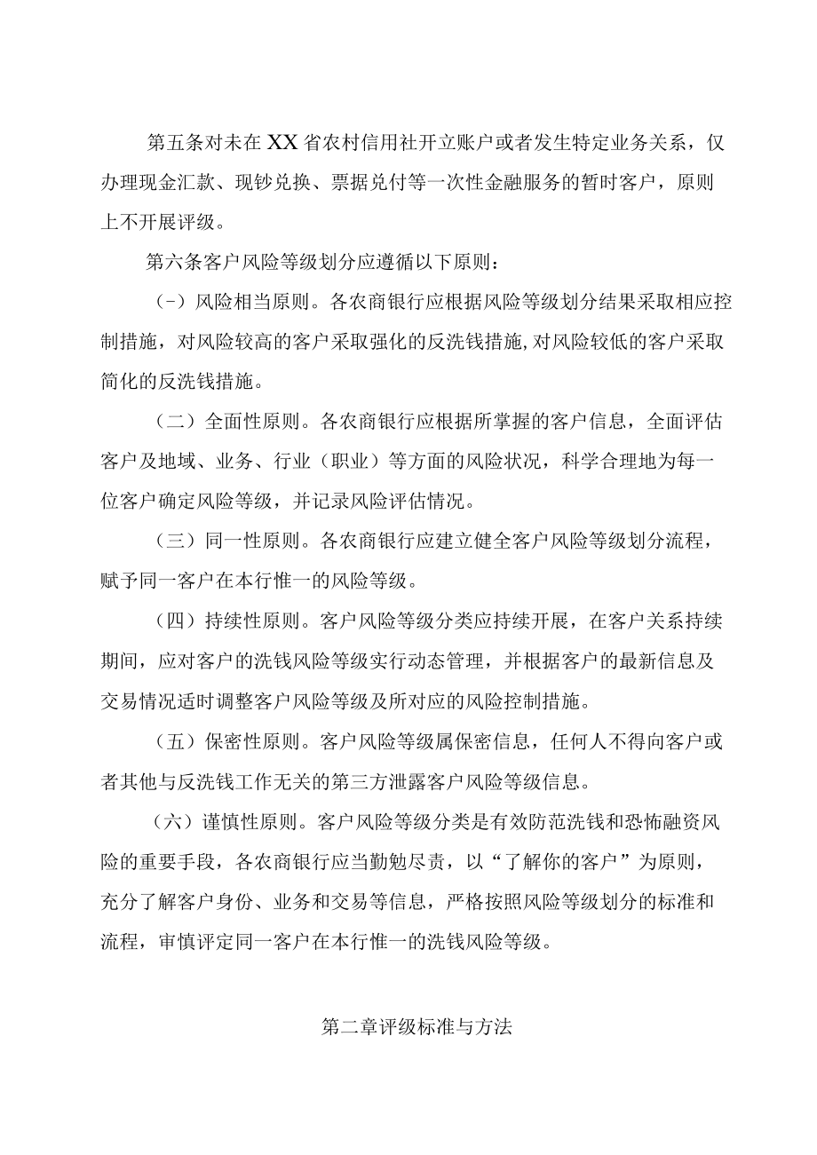 农商银行客户风险等级分类管理办法.docx_第2页