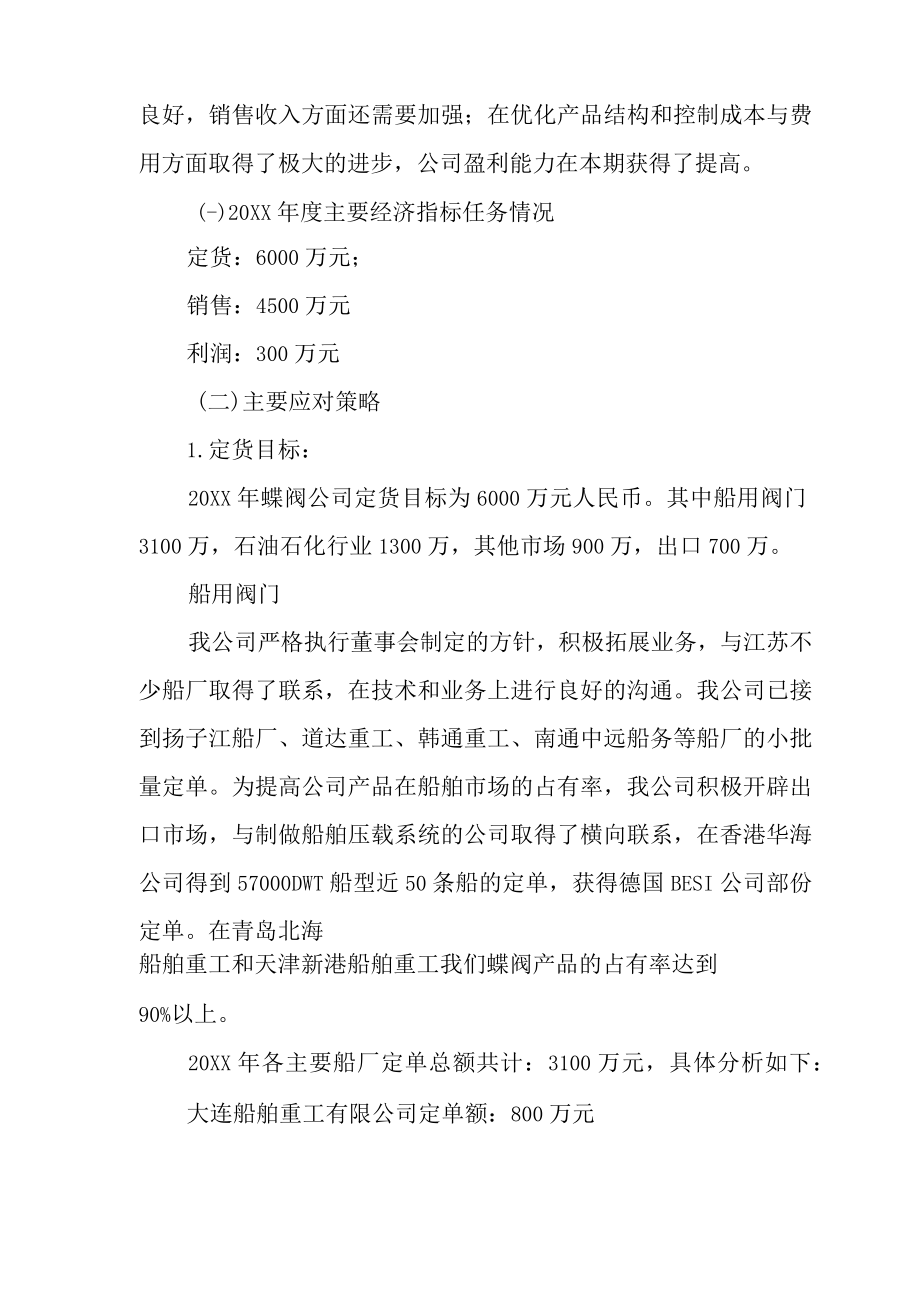 公司运营总结.docx_第2页