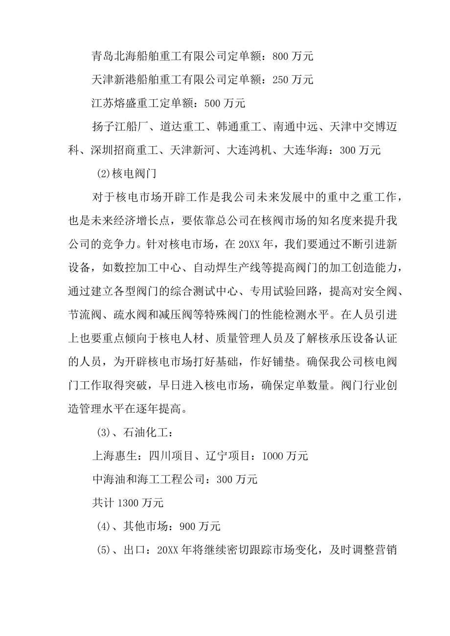 公司运营总结.docx_第3页