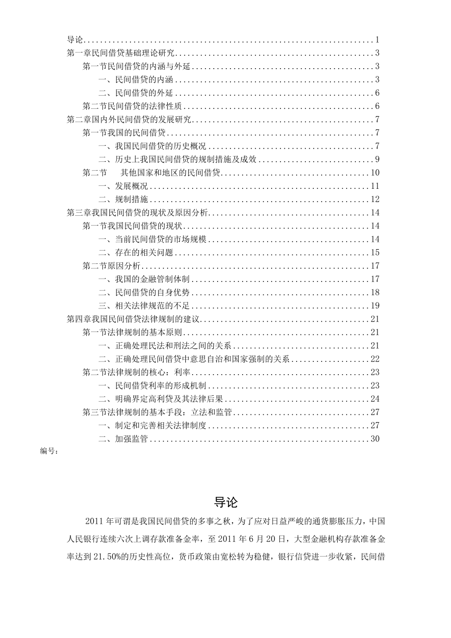 2023年整理-民间借贷法律规制.docx_第2页