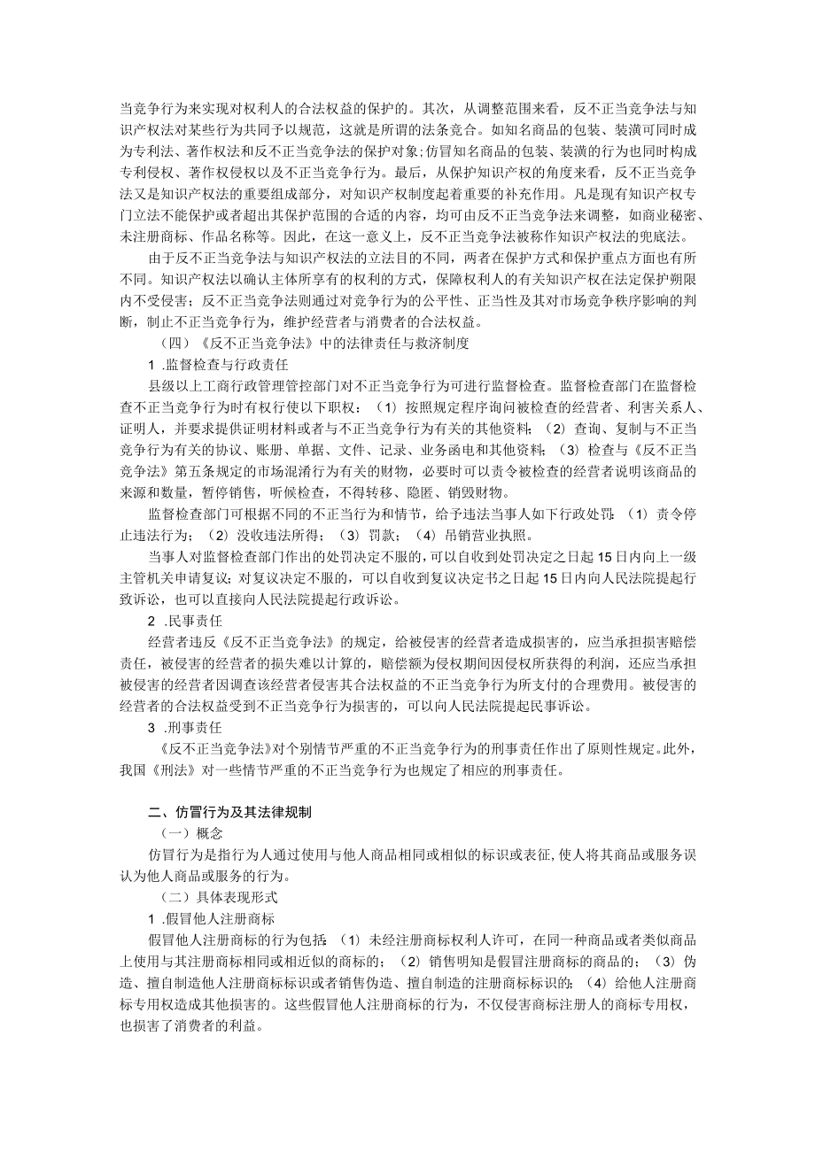 2023年整理-某年度度CPA教材《经济法》第章竞争法律制度.docx_第3页