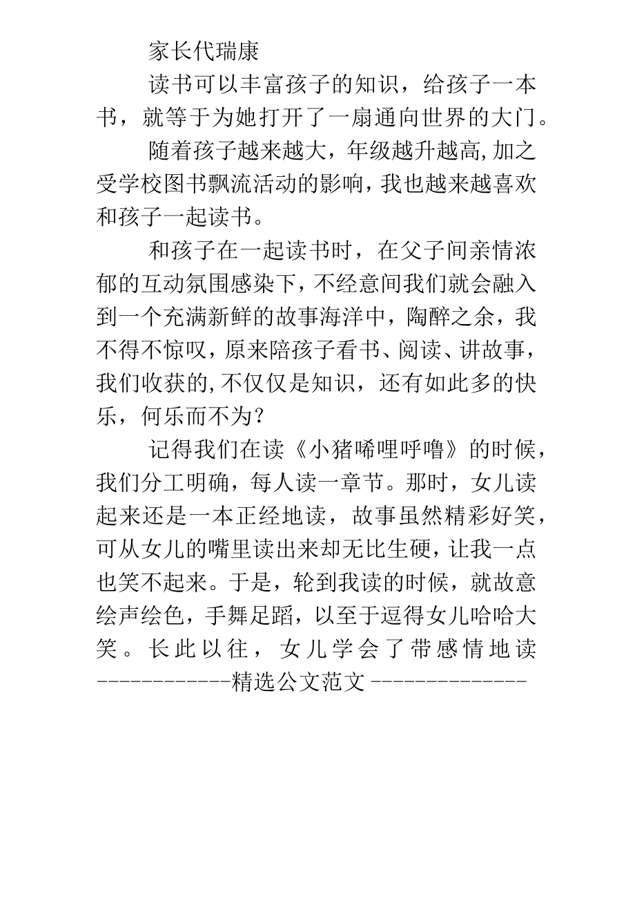 和孩子一起读书的心得.docx_第2页