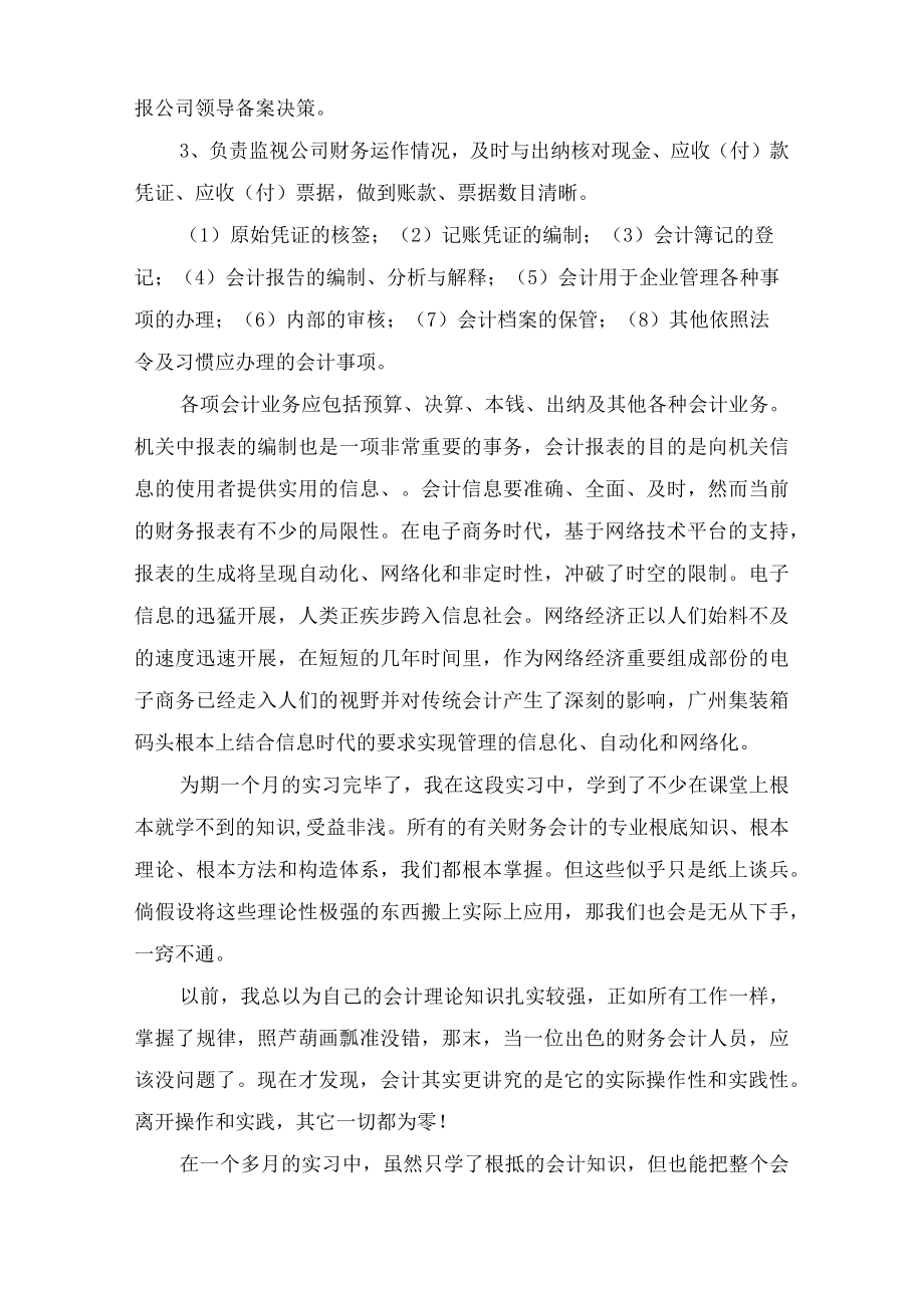 财务会计专业实习报告.docx_第3页