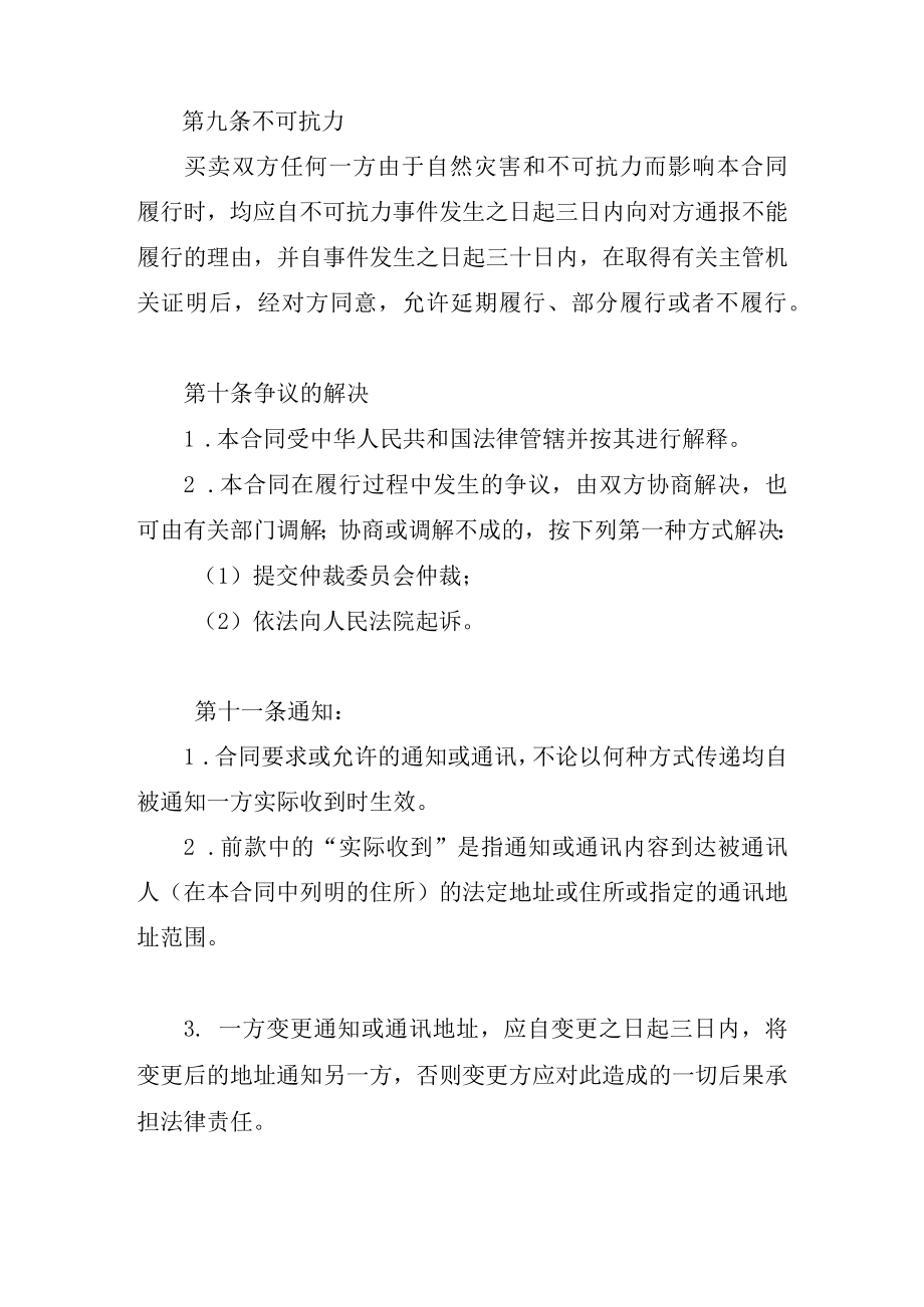 印刷品购销合同.docx_第3页