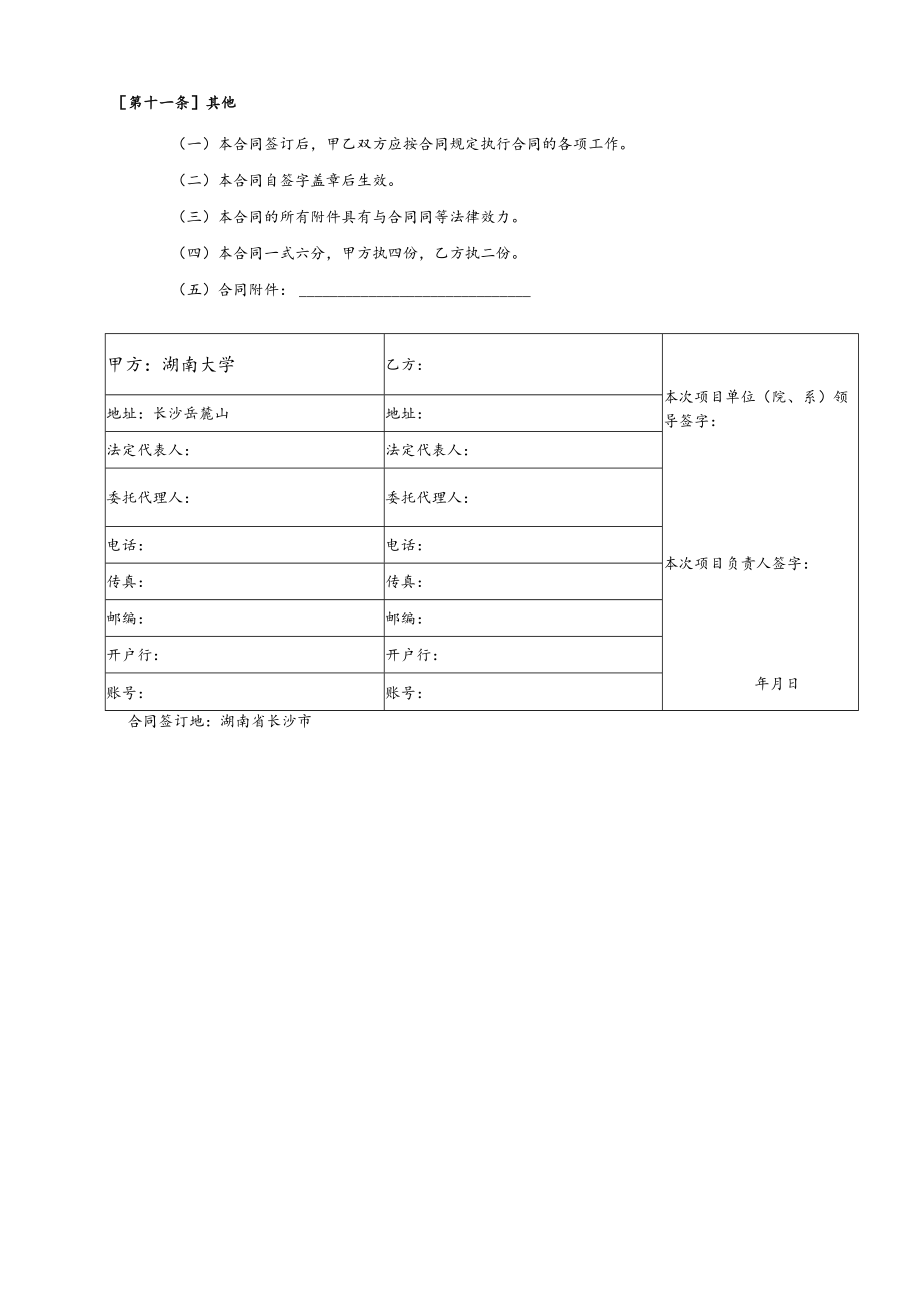 2023年整理-进口设备委托代理采购合同模板.docx_第3页