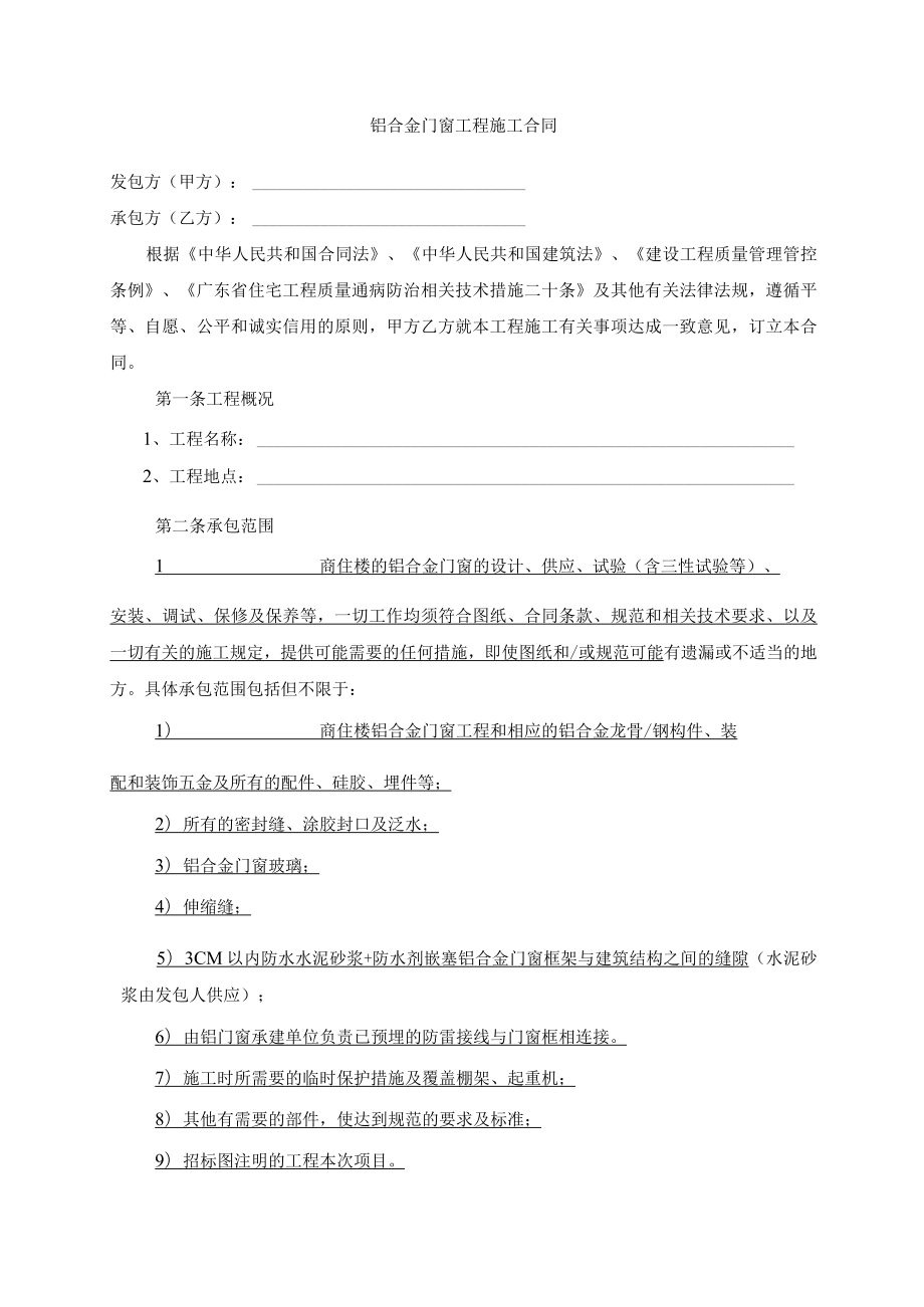 2023年整理-铝合金门窗工程施工合同模板.docx_第2页