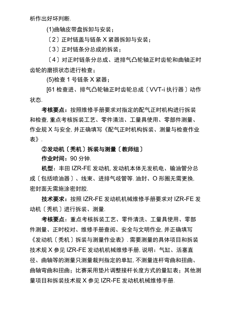 2022年汽车实施方案.docx_第3页