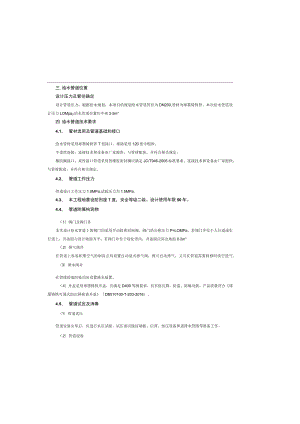 繁昌3路道路新建工程给水工程设计说明.docx