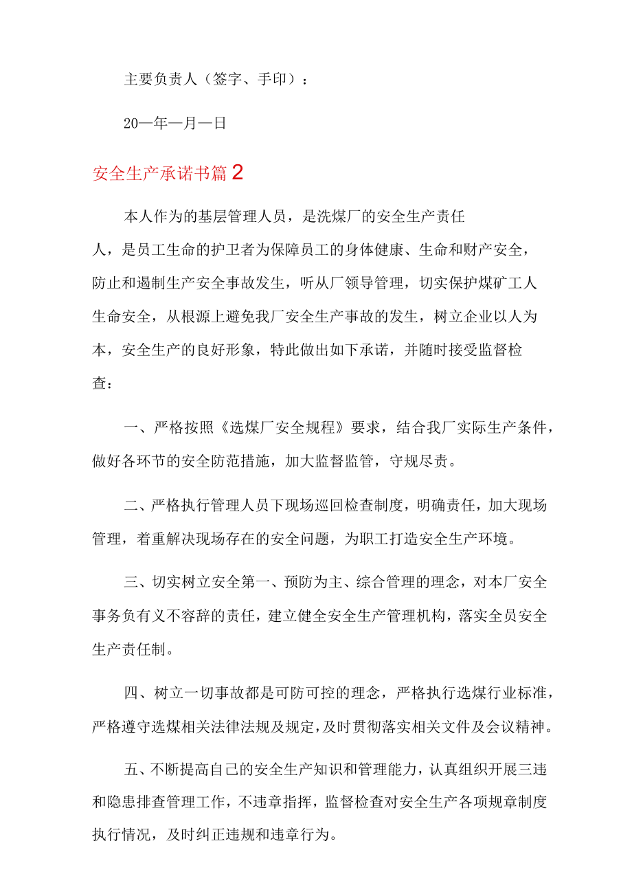 2022年关于安全生产承诺书合集七篇.docx_第3页