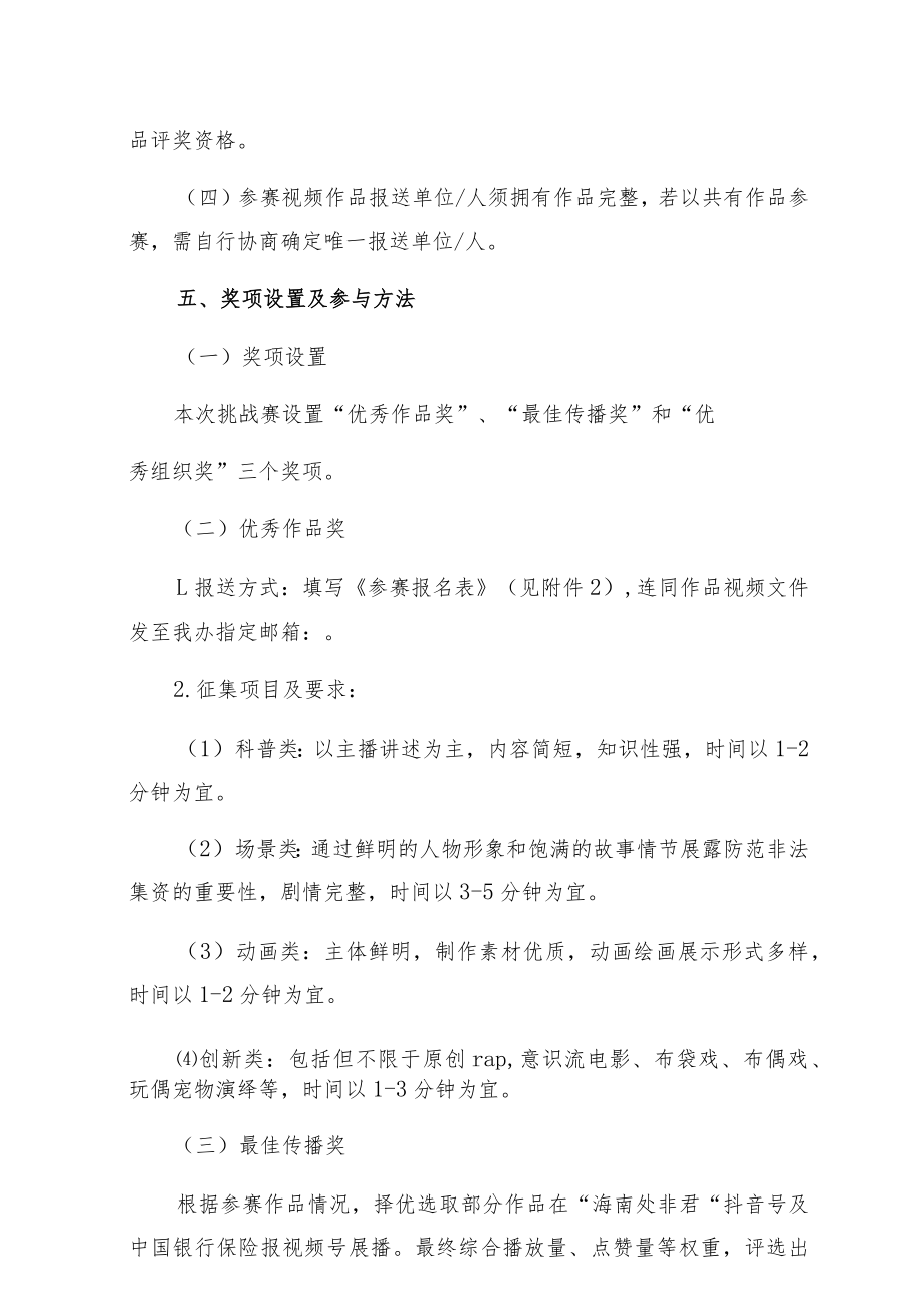 防范非法集资短视频征集大赛参赛指引.docx_第2页