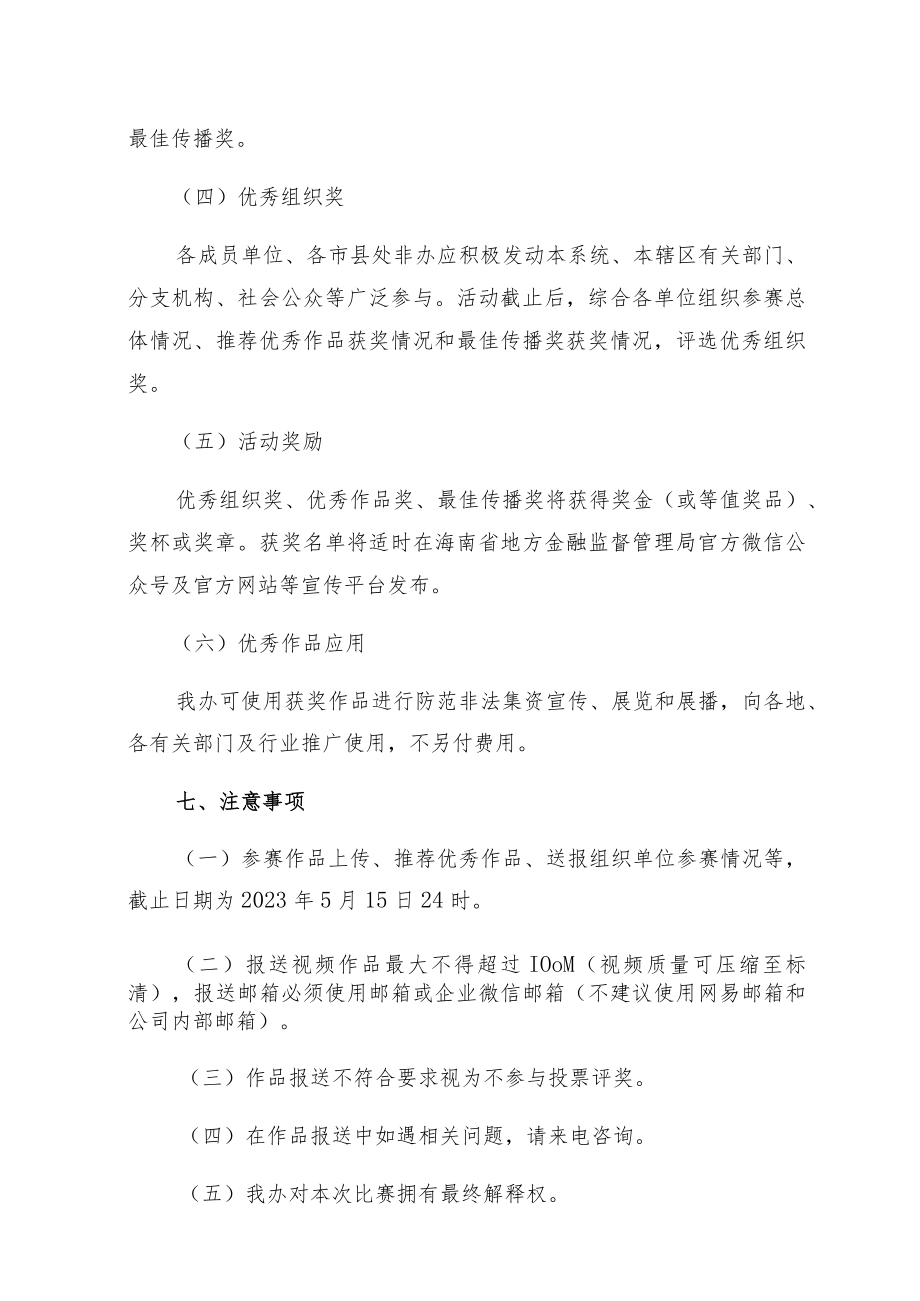 防范非法集资短视频征集大赛参赛指引.docx_第3页