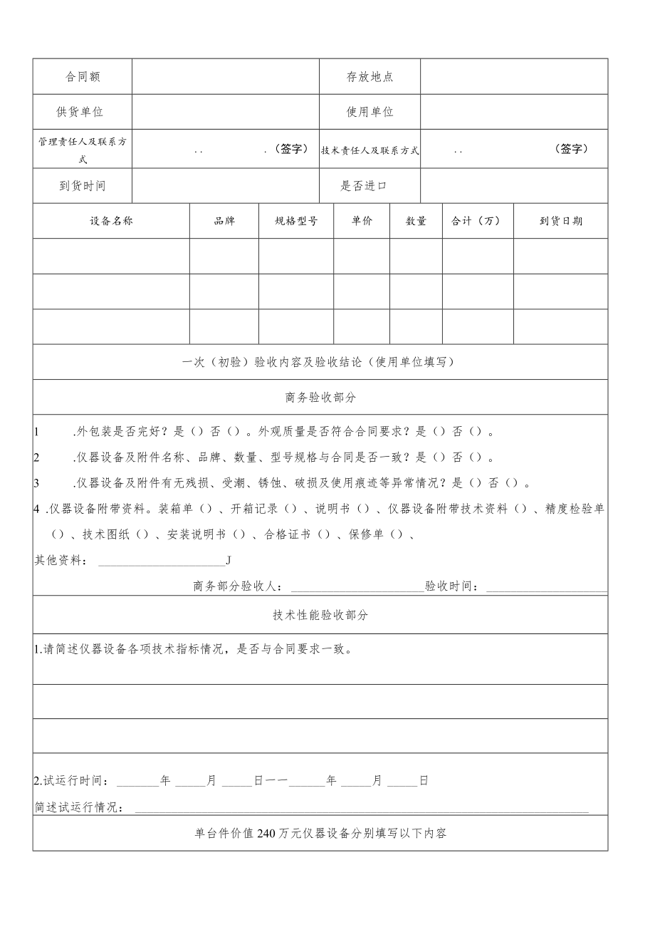 西安建筑科技大学仪器设备验收报告.docx_第2页