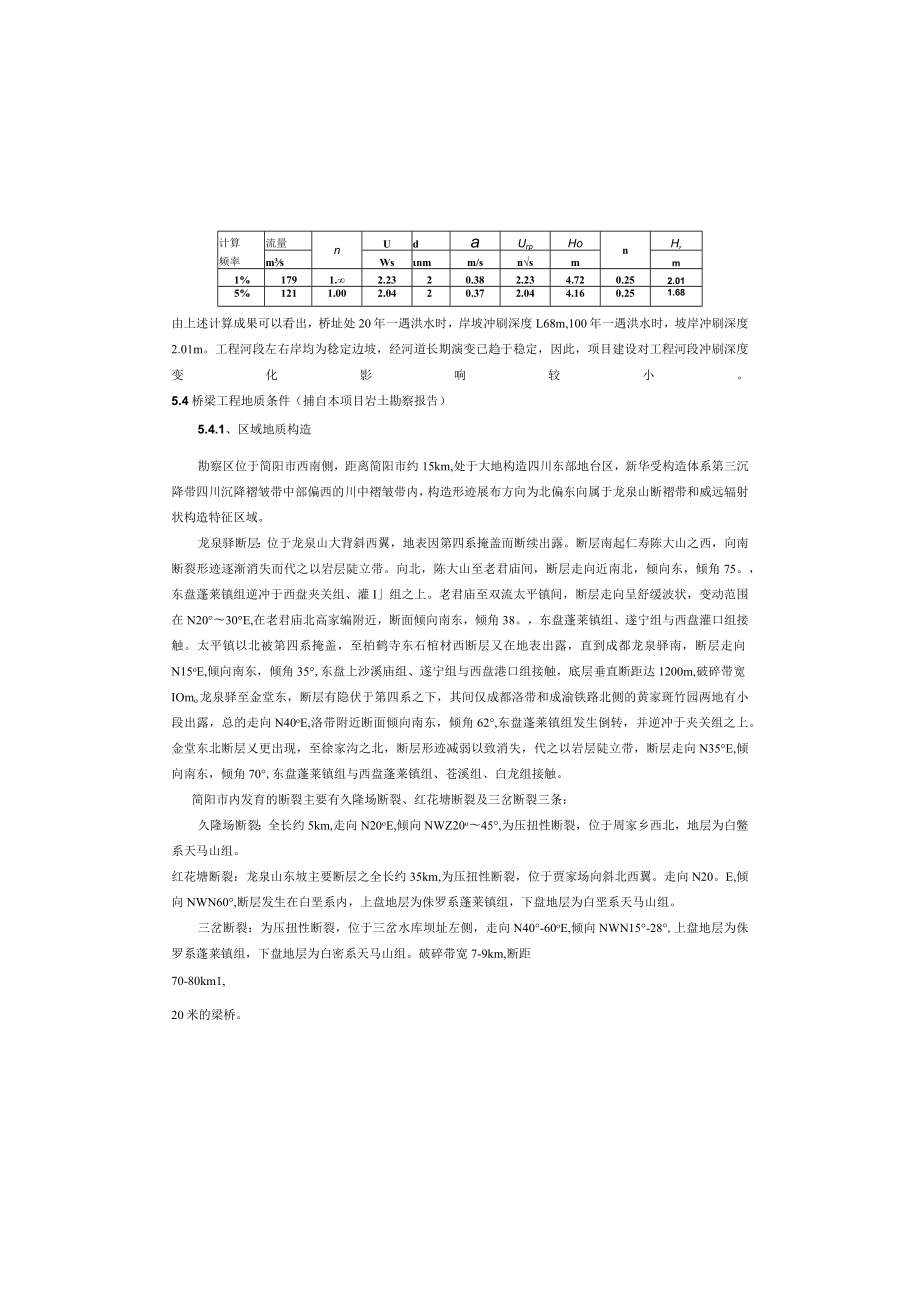 高明镇安置点项目-临时便道工程--桥梁施工图设计说明.docx_第2页