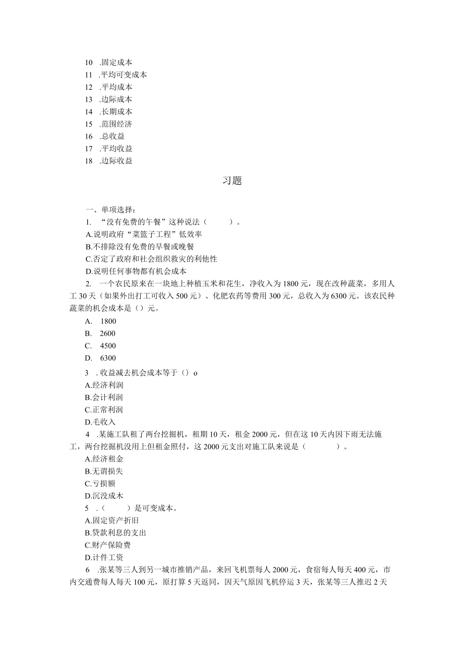 燕山大学微观经济学课后习题及答第六章.docx_第2页