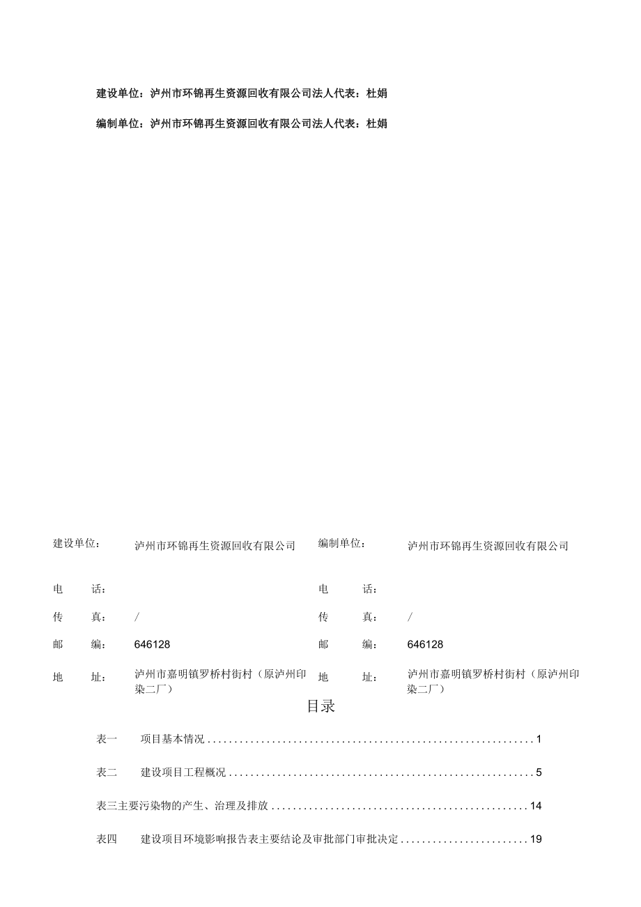 年回收拆解一万辆报废汽车项目竣工环境保护验收监测报告表.docx_第3页