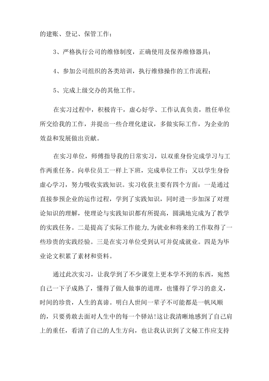 顶岗实习报告范文锦集5篇.docx_第3页