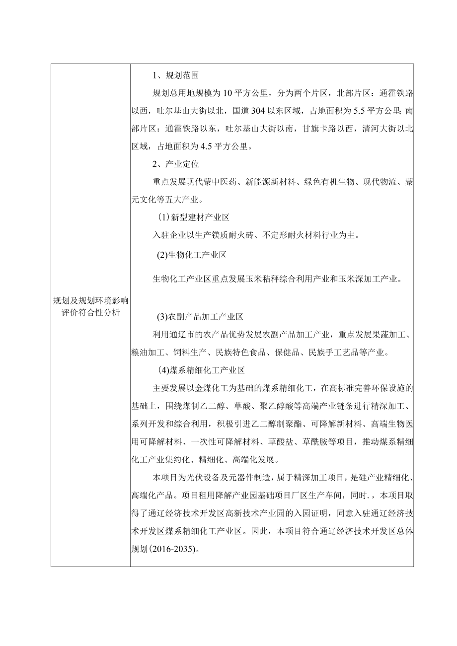 英利650MW高效智能光伏组件生产线项目环评报告书.docx_第3页