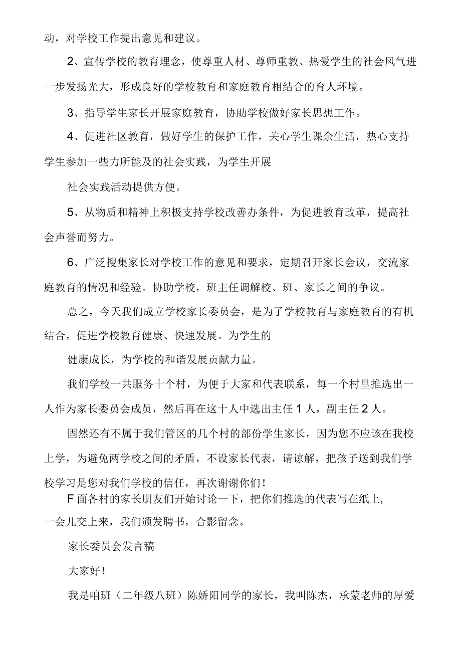 家长委员会班主任发言稿.docx_第2页