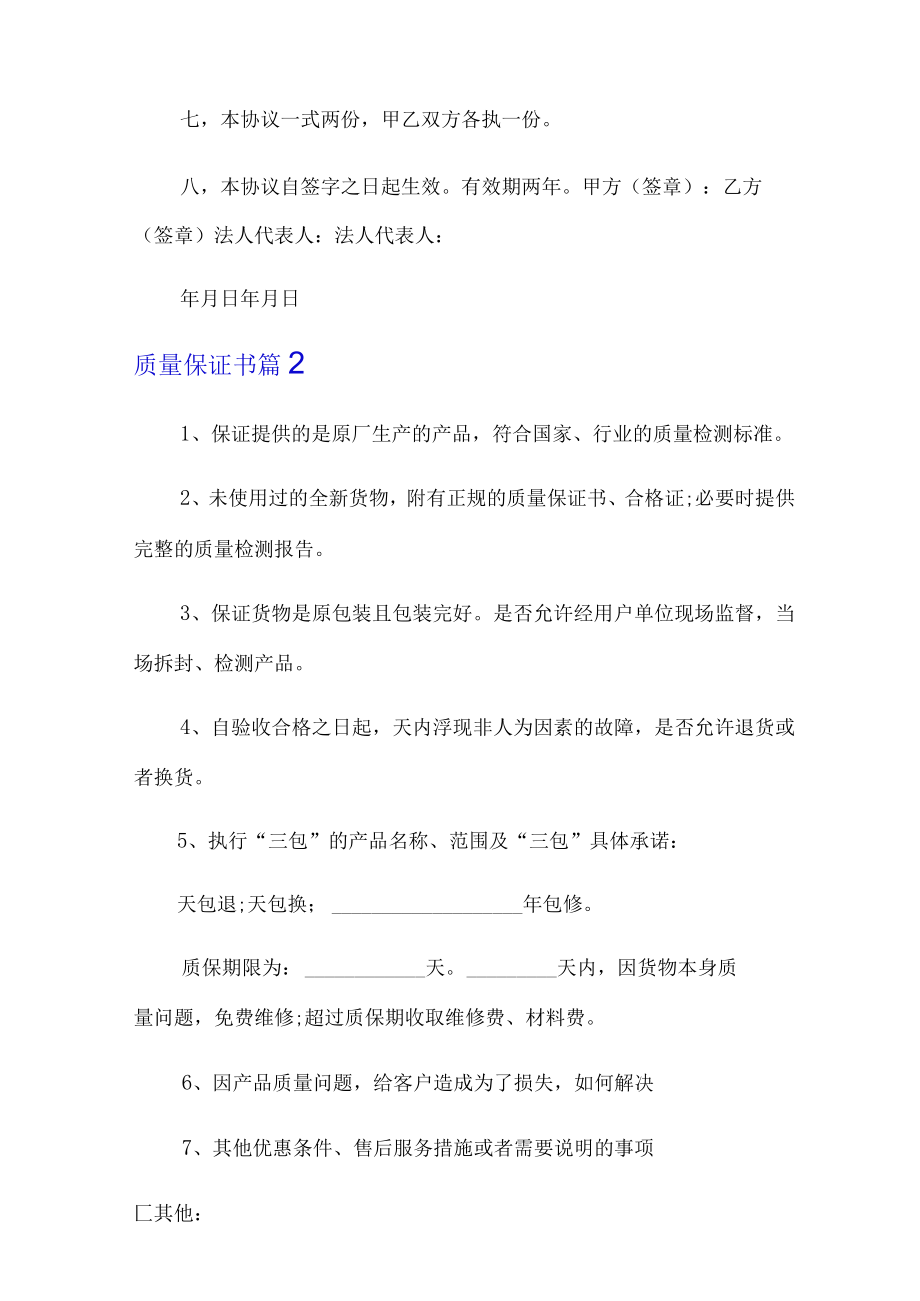 2022有关质量保证书模板合集七篇.docx_第2页