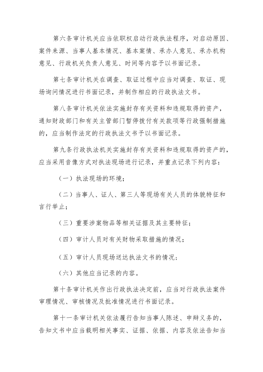 龙江县审计局行政执法全过程记录制度.docx_第2页