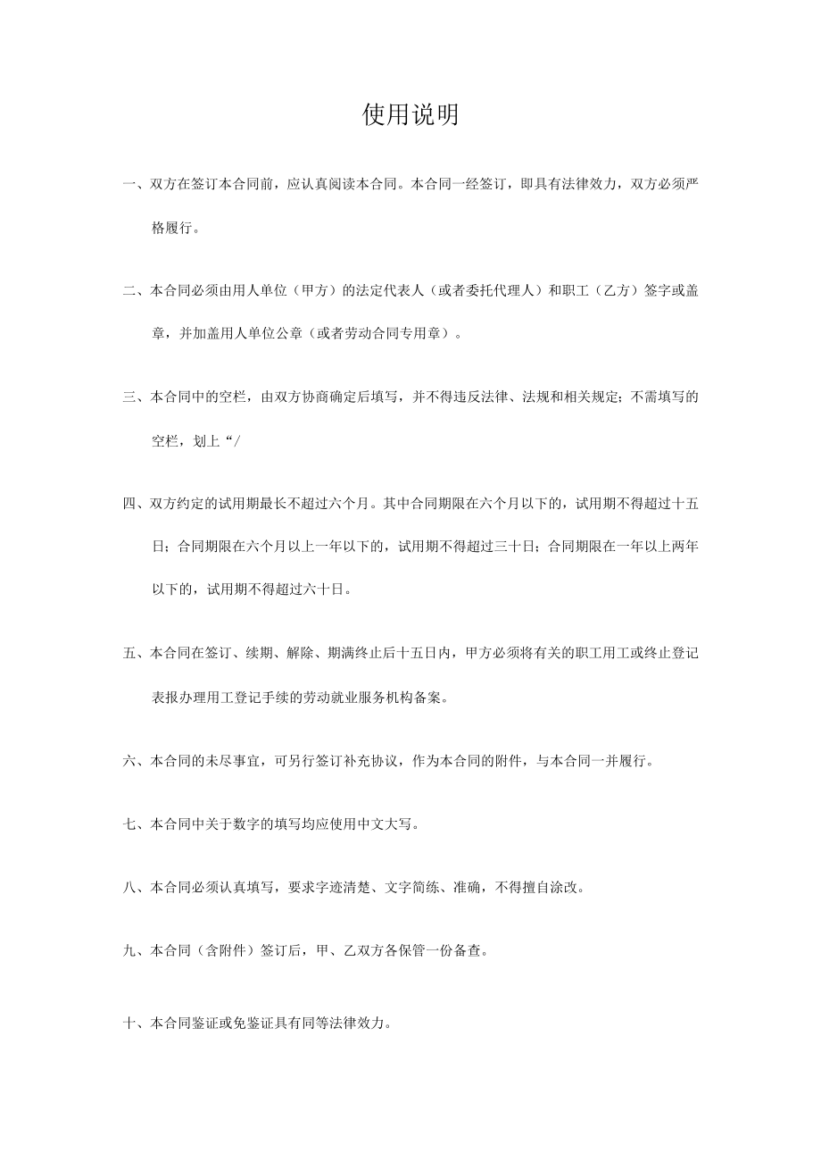 2023年整理-费加罗合同模板书草拟.docx_第2页