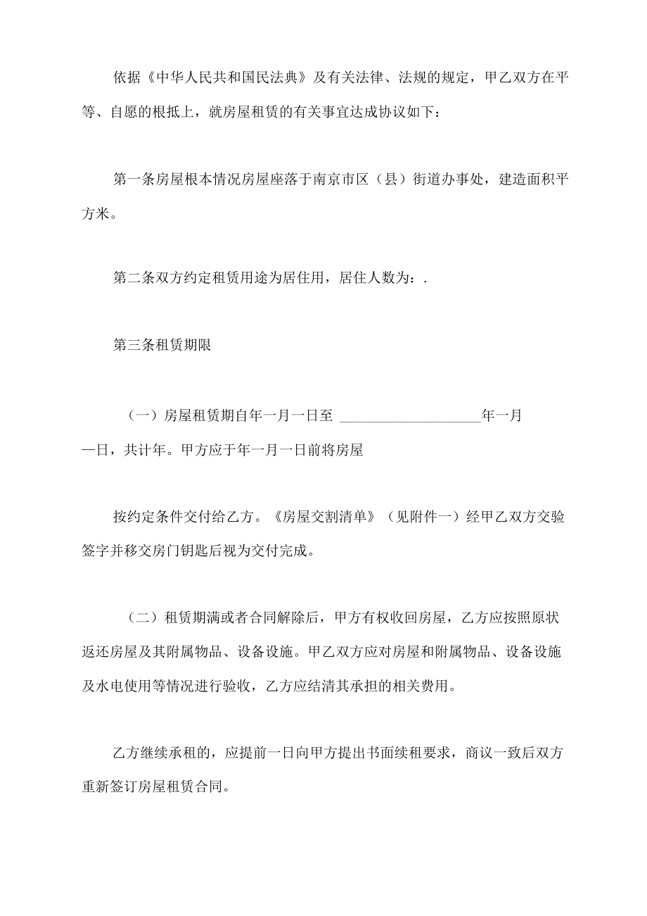 工厂整体租赁合同.docx_第2页