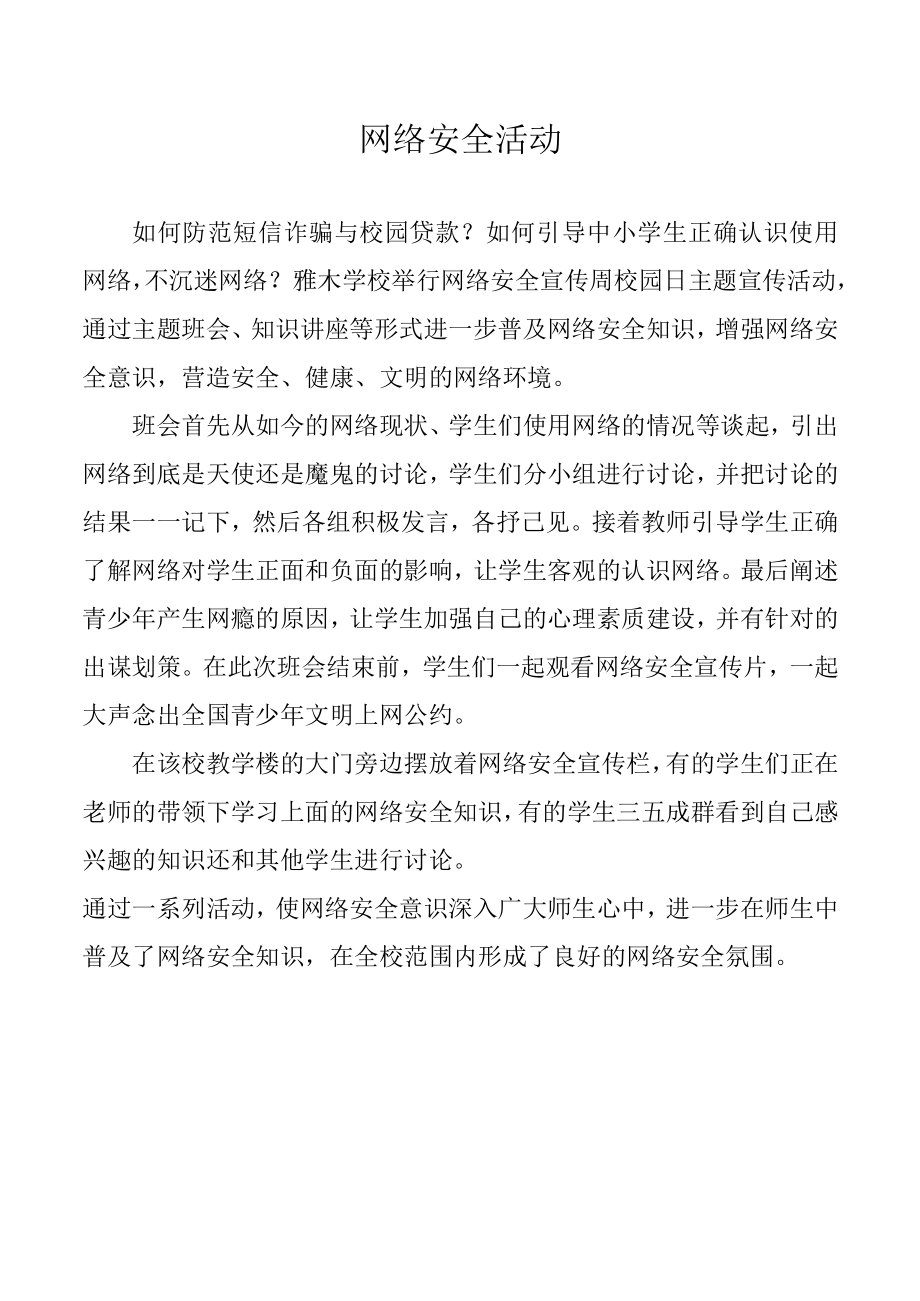 网络安全活动.docx_第1页