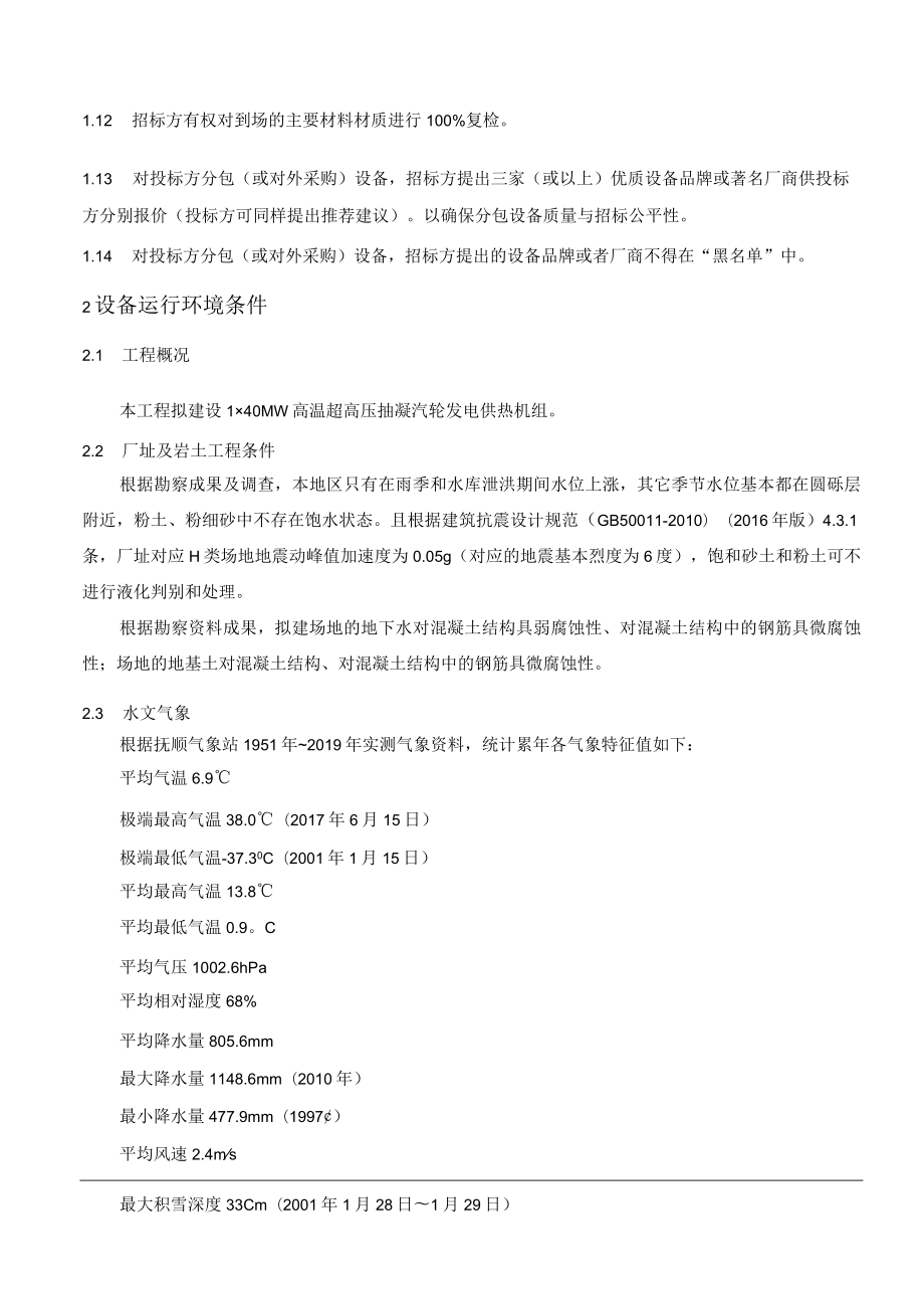 阀控式密封铅酸蓄电池、直流柜及充电装置（高频开关电源）技术规范书.docx_第3页