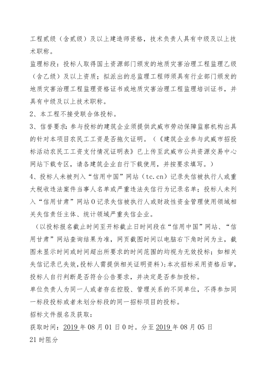 祁连山山水林田湖草生态保护修复工程天祝县哈溪镇地质灾害及护田护村治理工程.docx_第2页