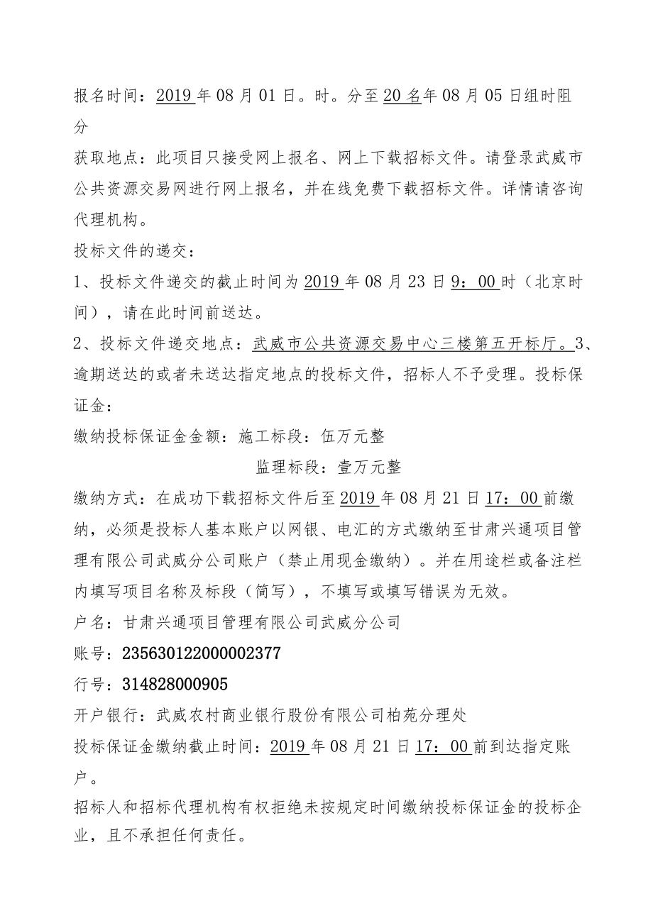 祁连山山水林田湖草生态保护修复工程天祝县哈溪镇地质灾害及护田护村治理工程.docx_第3页