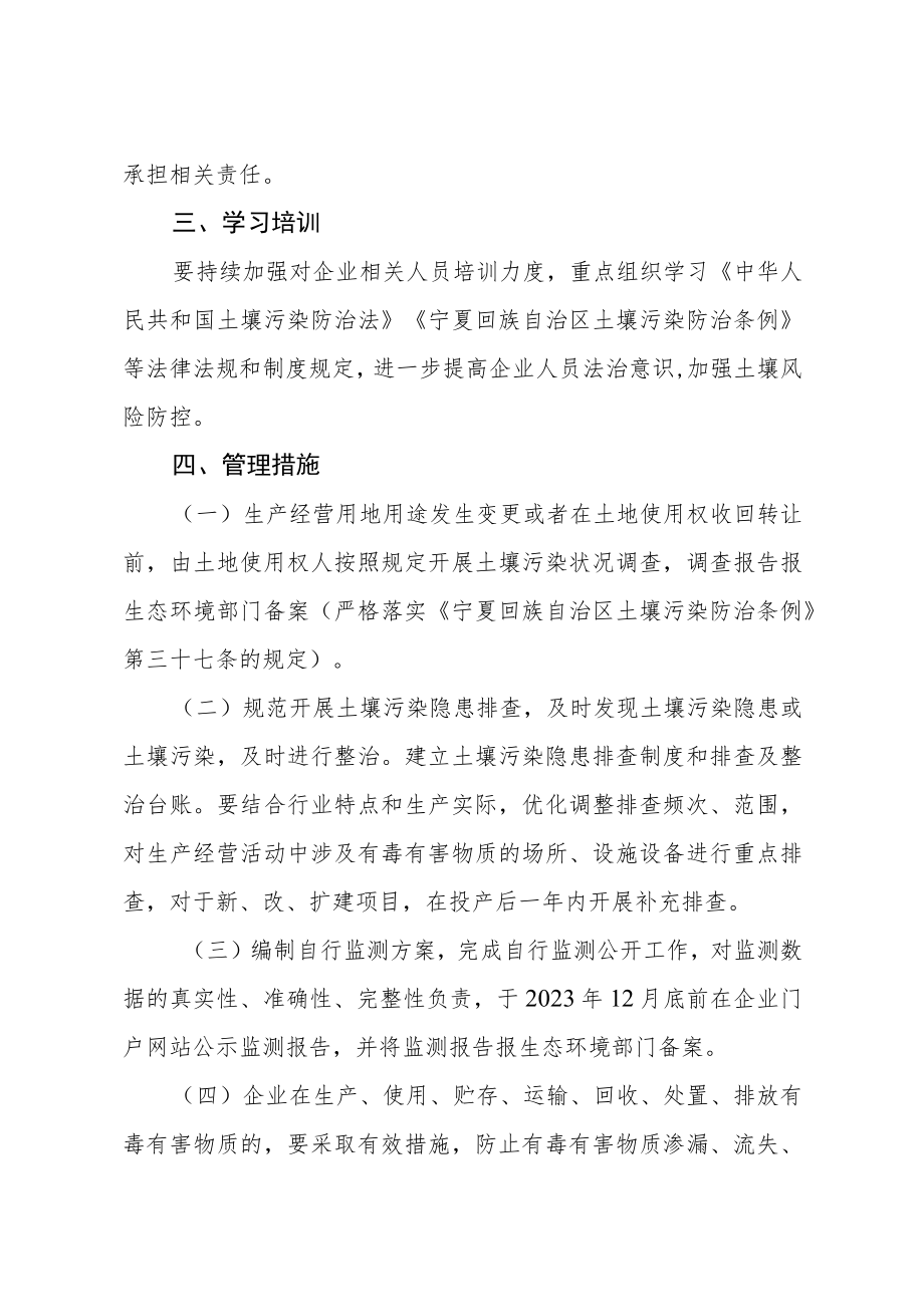 2022年土壤污染重点监管单位土壤污染防治责任书.docx_第2页