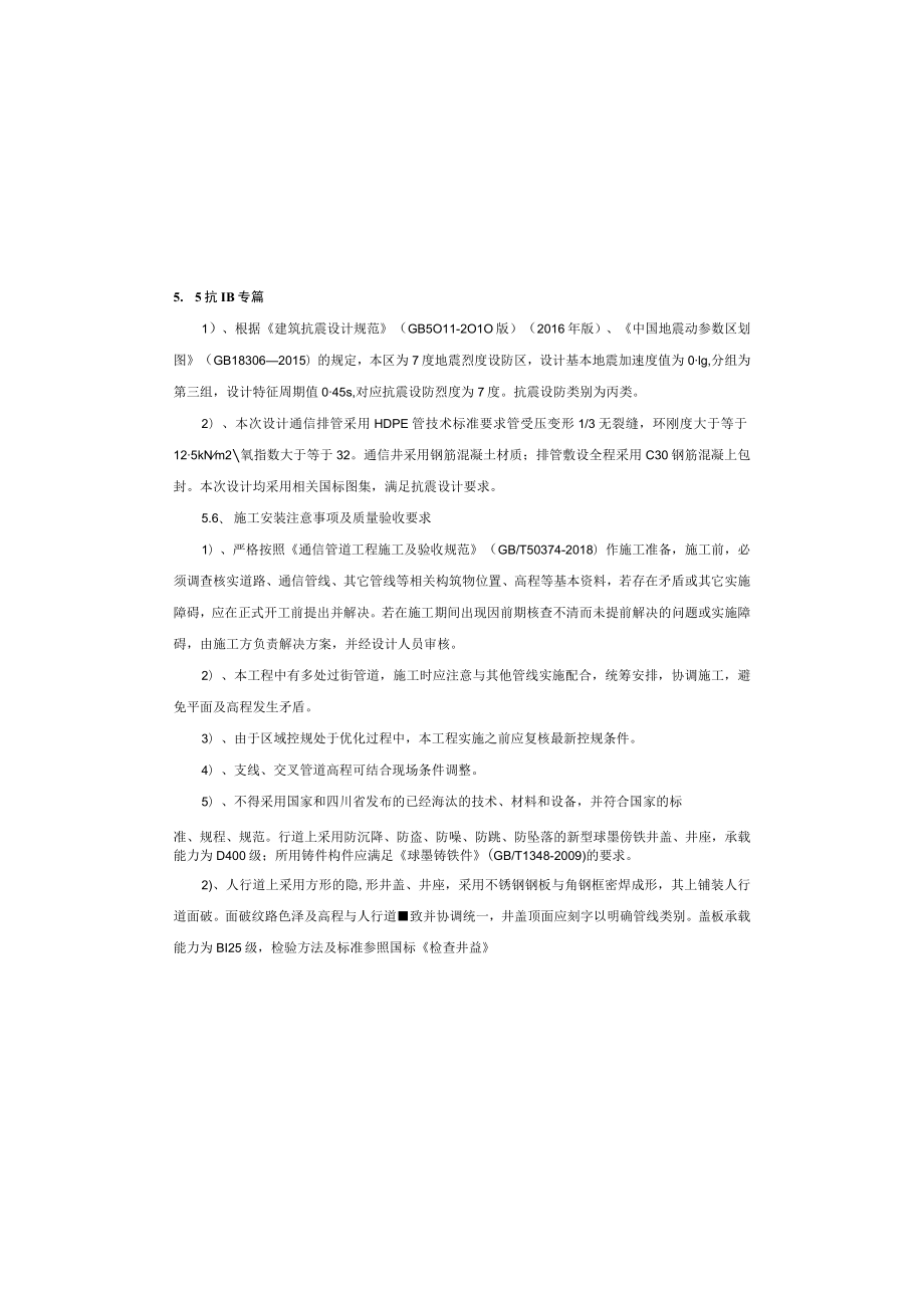 毕兴路西延线新建工程--通信工程施工图设计说明.docx_第2页