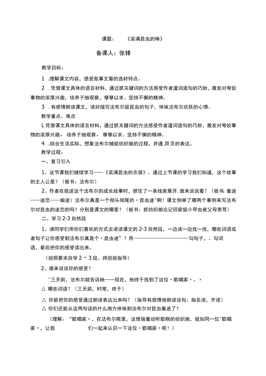 课题：《装满昆虫的衣袋》公开课.docx_第1页