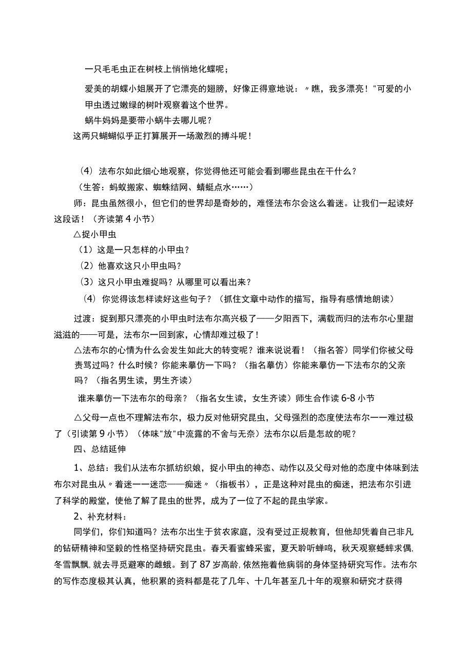 课题：《装满昆虫的衣袋》公开课.docx_第3页