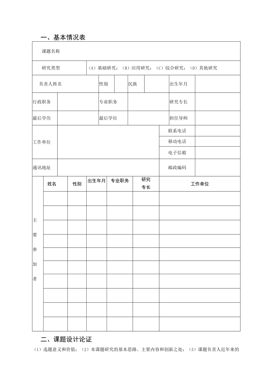 辽宁省财政科研基金项目申请书.docx_第3页