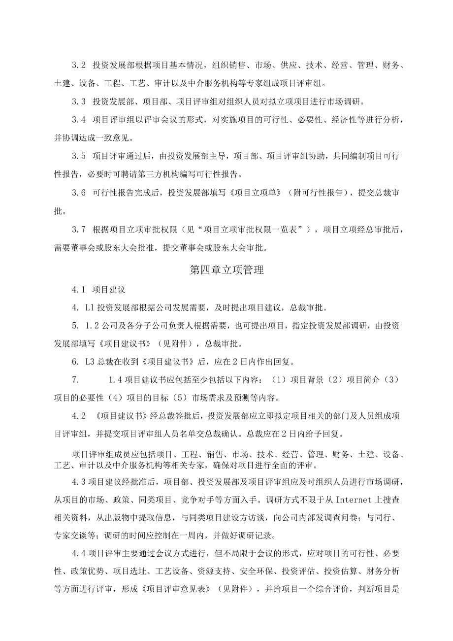 项目立项管理制度.docx_第2页