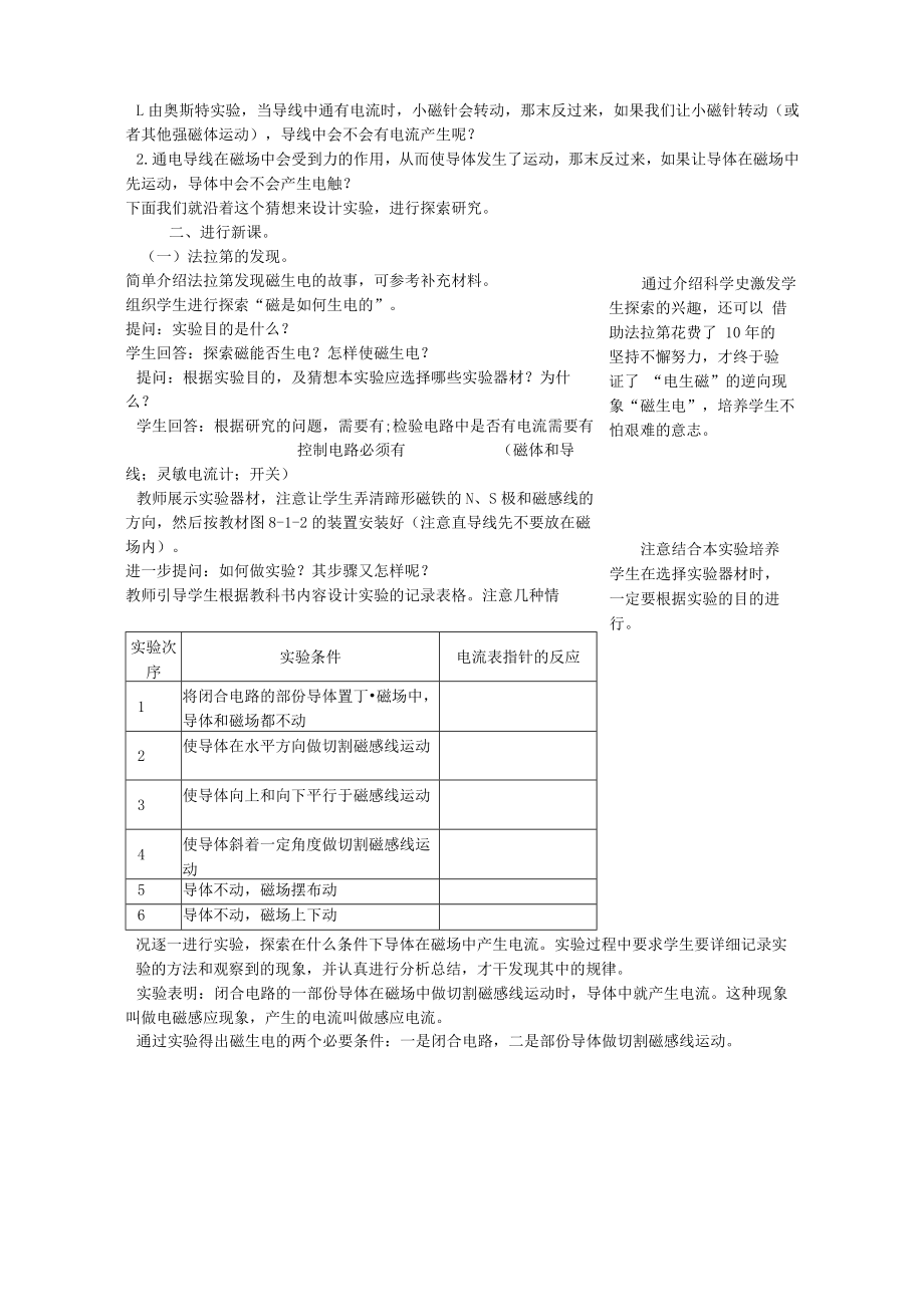 电磁感应现象【公开课教案】新版教科2.docx_第2页