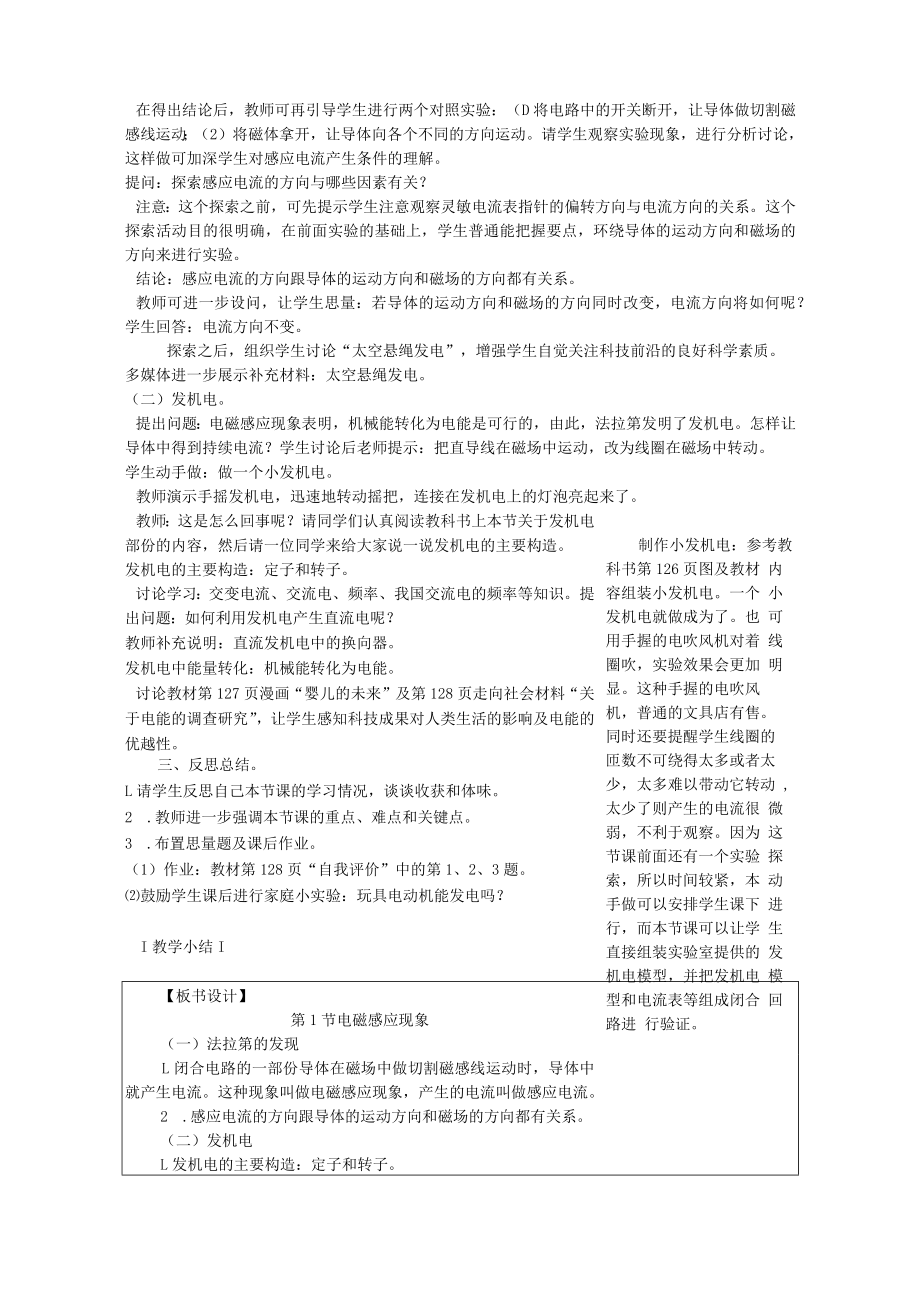 电磁感应现象【公开课教案】新版教科2.docx_第3页