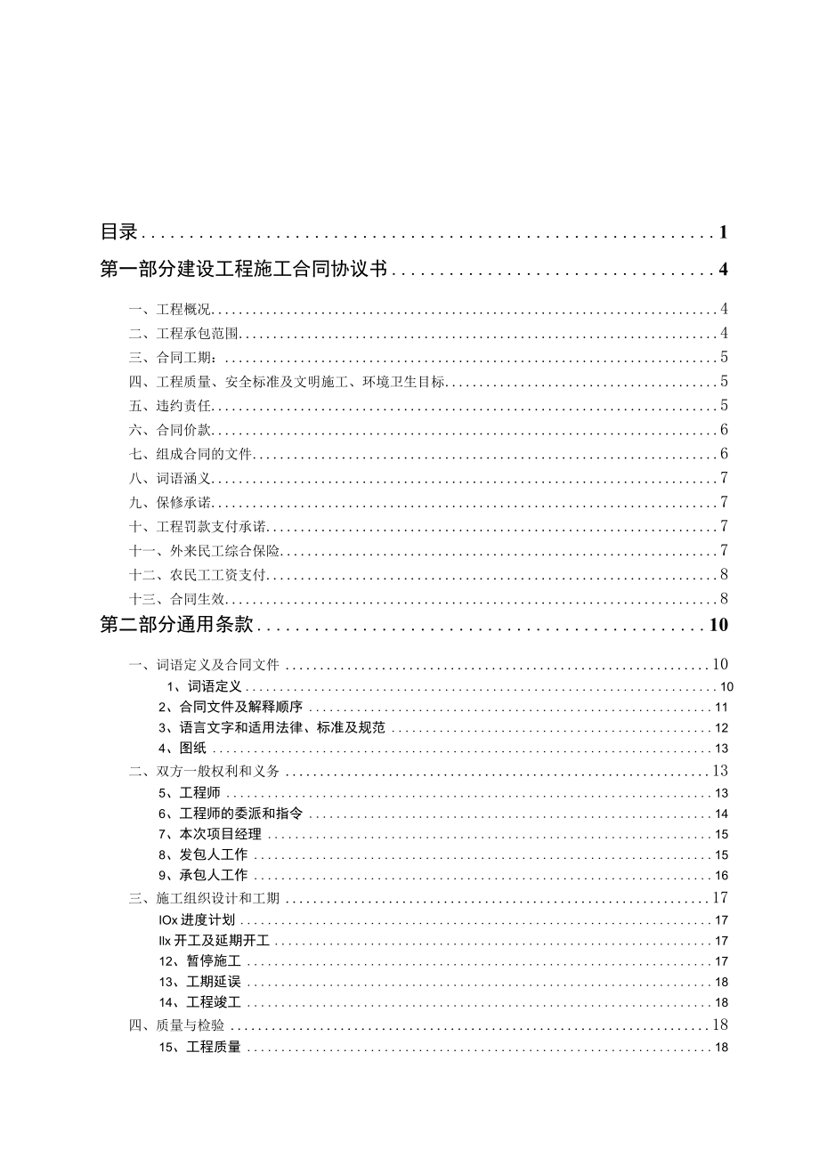 2023年整理-江南花苑商品房住宅建设工程施工分发包合同模板.docx_第1页