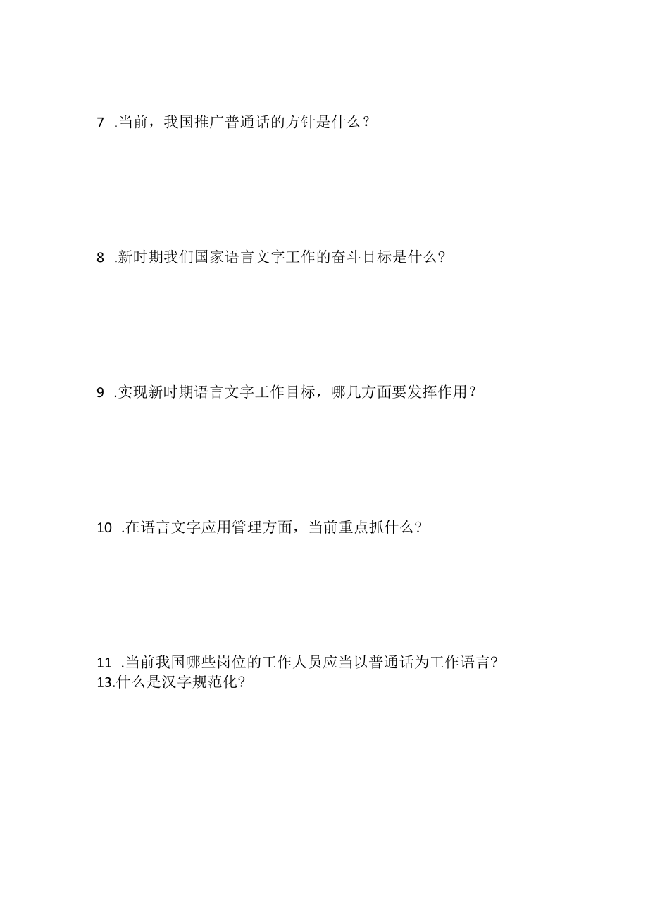 幼儿园语言文字知识答卷.docx_第2页