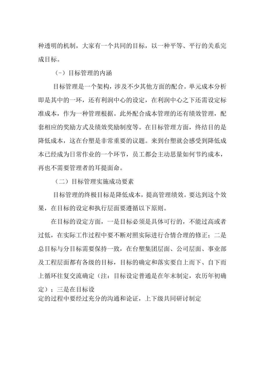 台塑绩效考评制度.docx_第2页