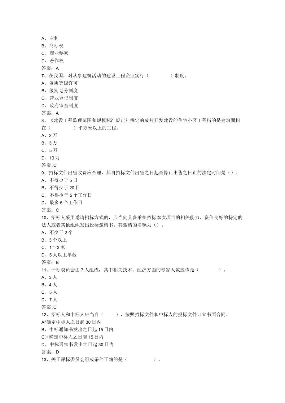 2023年整理-某年度一级建造师考试法规模拟试卷.docx_第2页