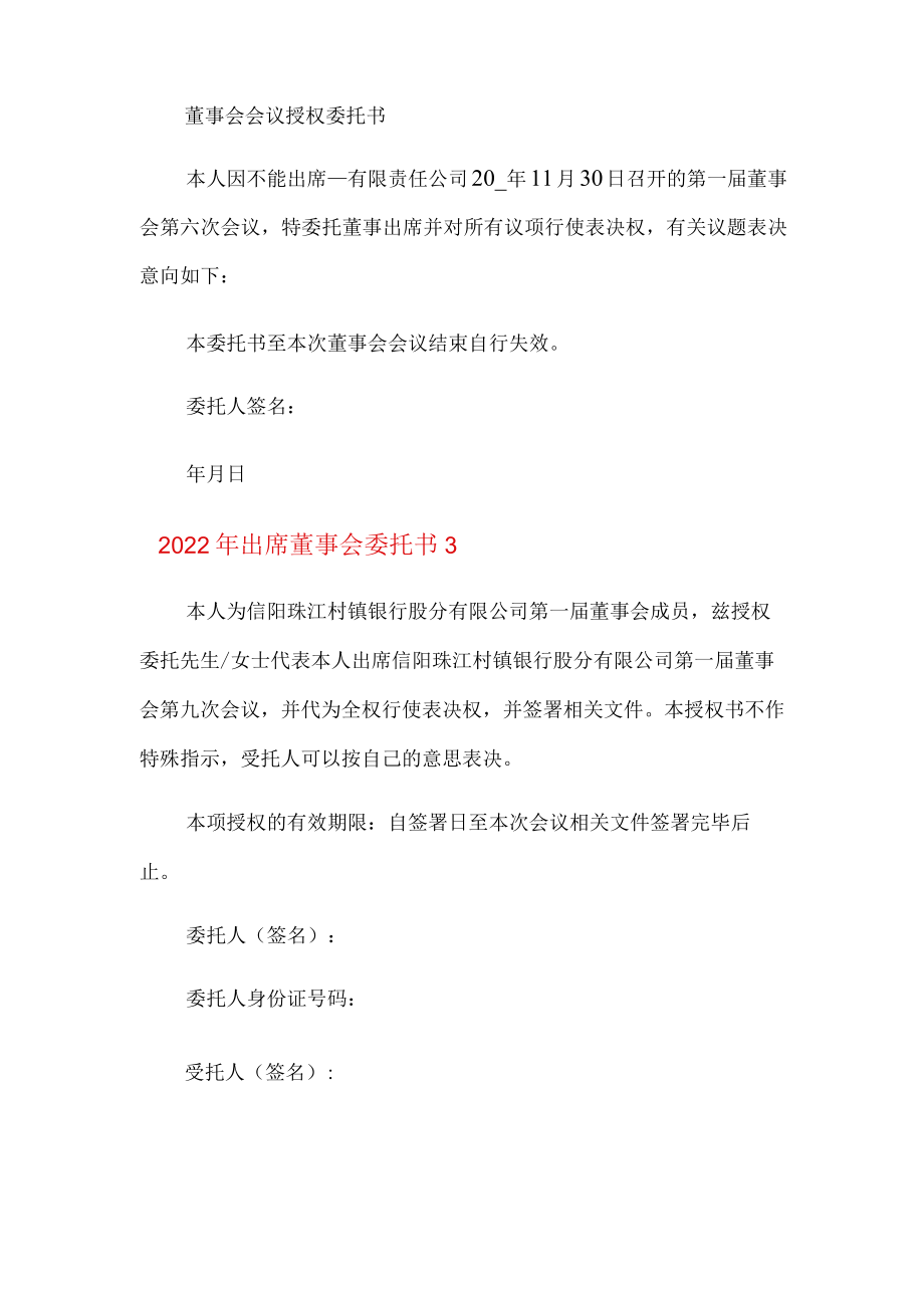 2022年出席董事会委托书.docx_第2页