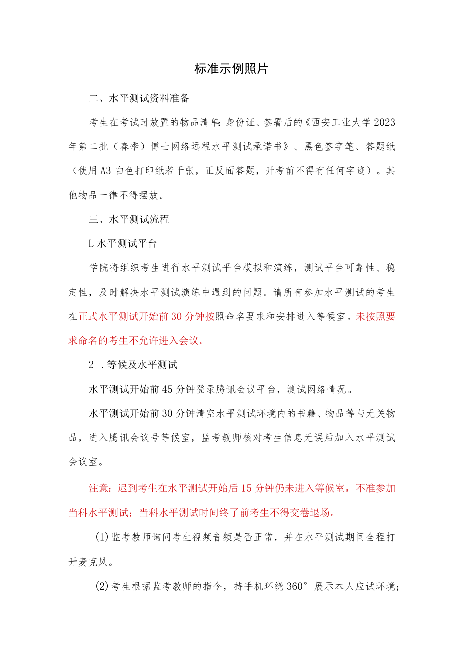 西安工业大学2023年第二批春季博士网络远程水平测试操作说明.docx_第3页