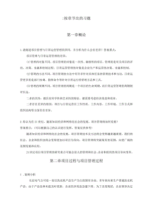 项目管理学习题汇总.docx